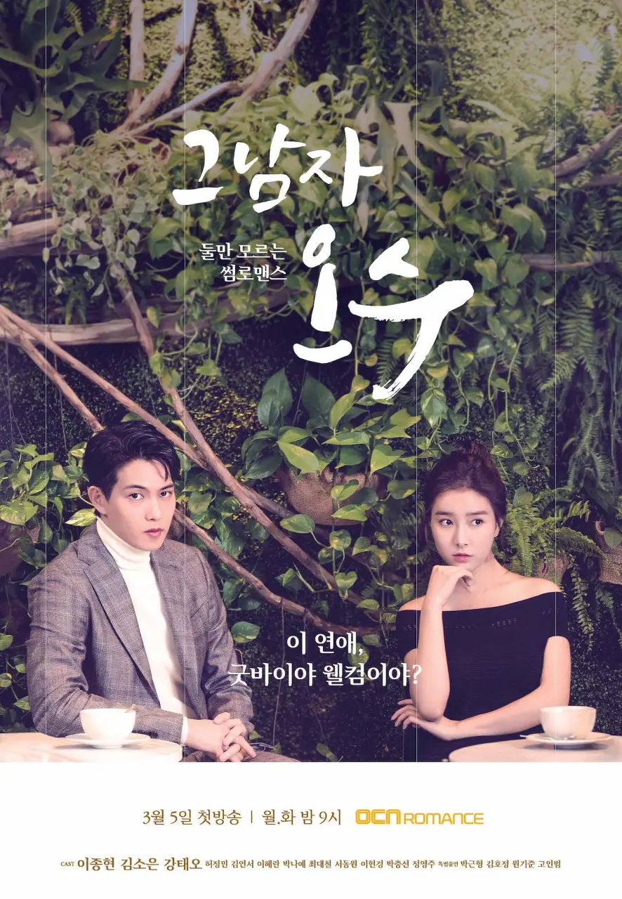 That Man Oh Soo (2018) | Tagalog Dubbed | Complete