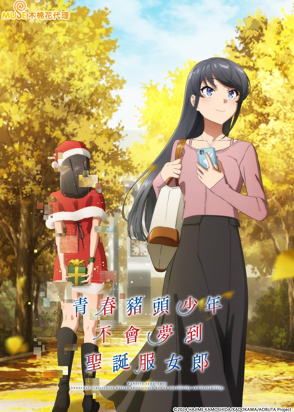 Seishun Buta Yarou wa Santa Claus no Yume wo Minai COMPLETE