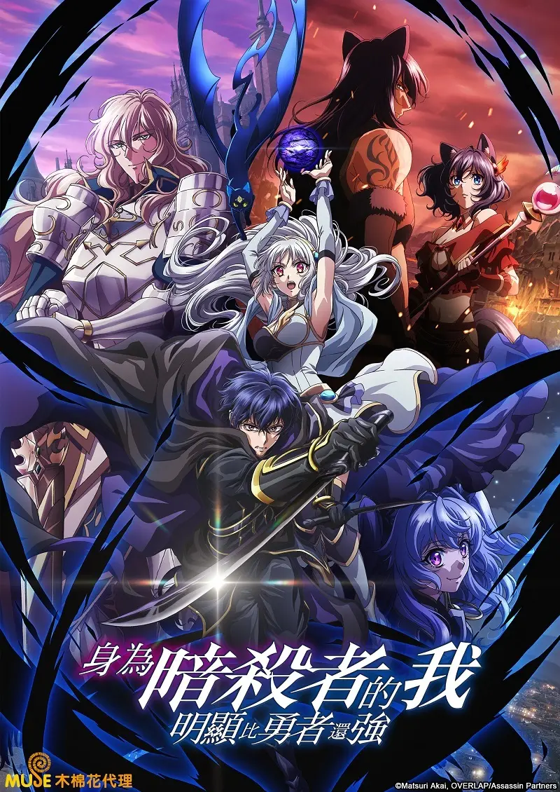 My Status as an Assassin Obviously Exceeds the Hero's 1080P Ongoing Episode 01