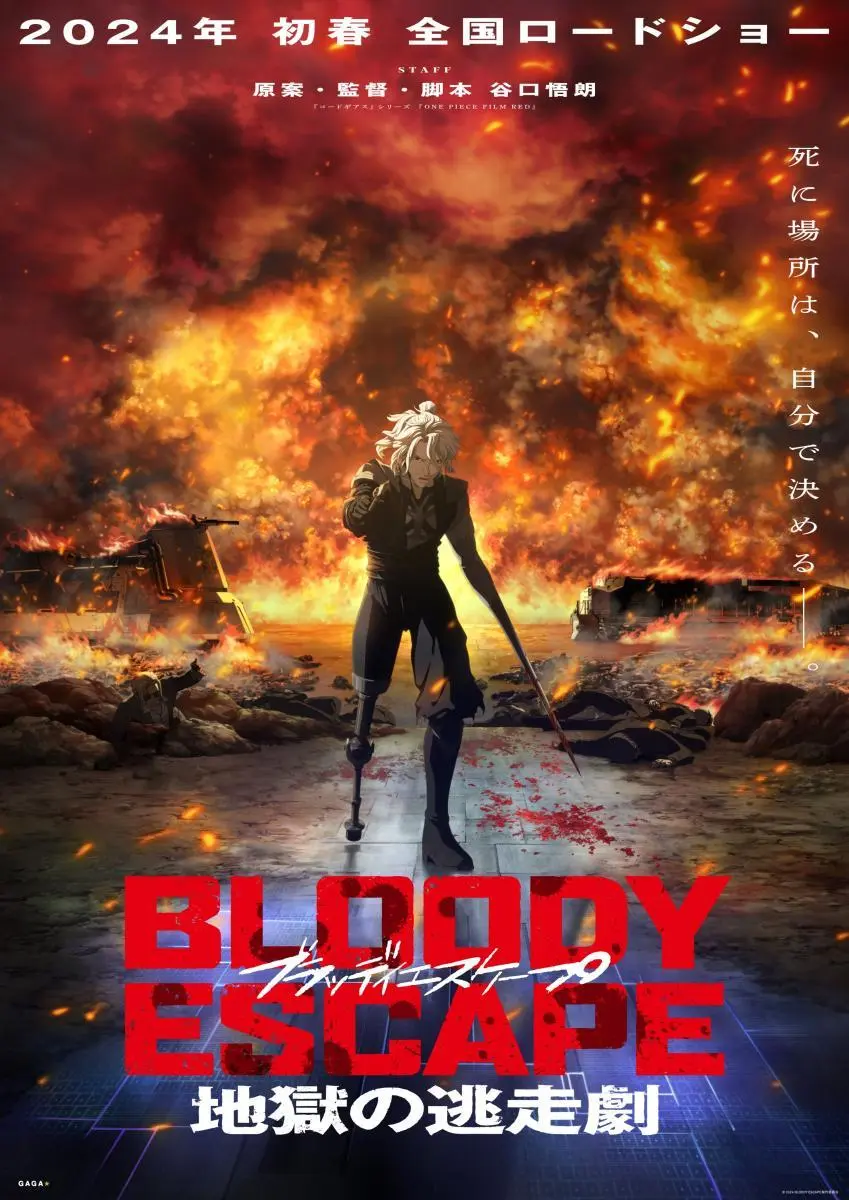 Bloody Escape: Jigoku no Tousou Geki |Google Drive|