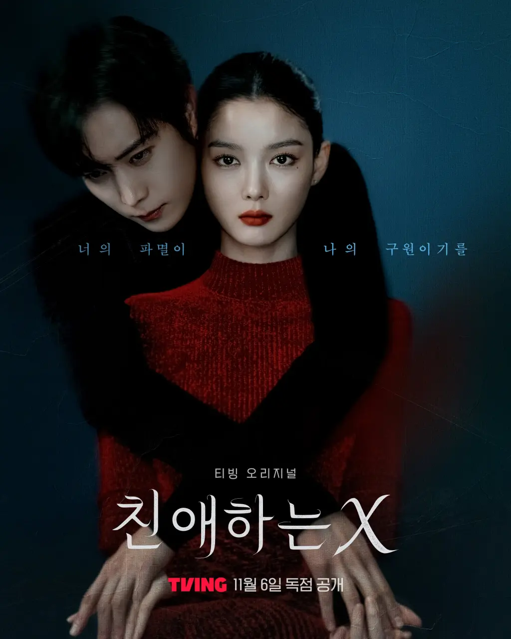 Dear X SEASON 01 2025 | EP01-12 | 720p.KOREAN.HMAX.WEB-DL.x264.mp4 | ENG.SUB | Kim You Jung | Kim Young Dae | COMPLETED