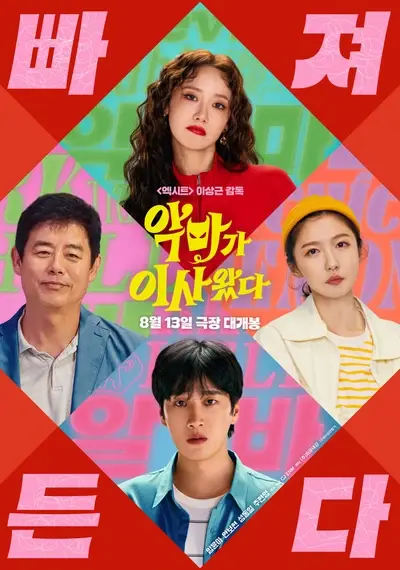 Pretty Crazy (2025) | WEBDL | 1080P | English Subtitle
