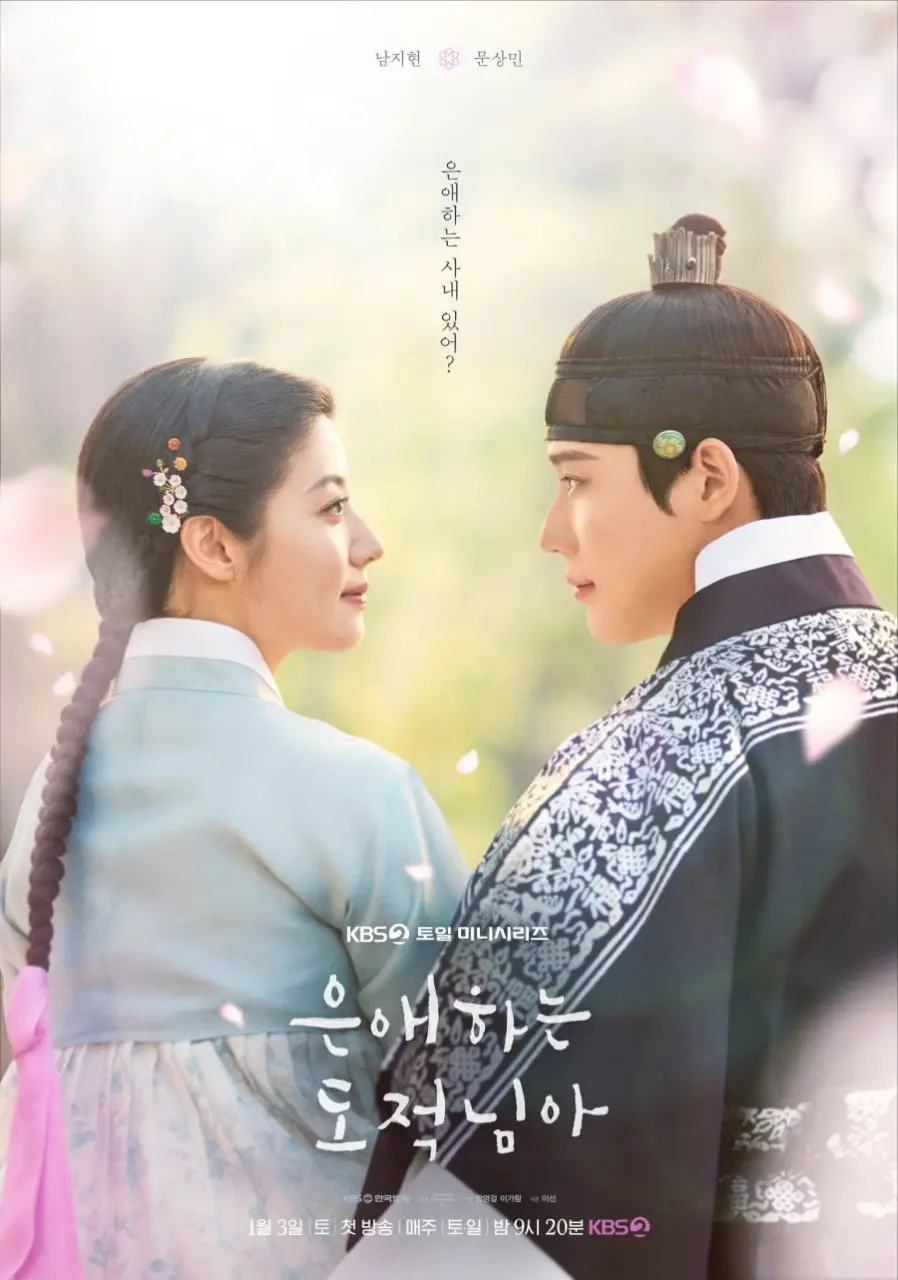 To My Beloved Thief (2026)