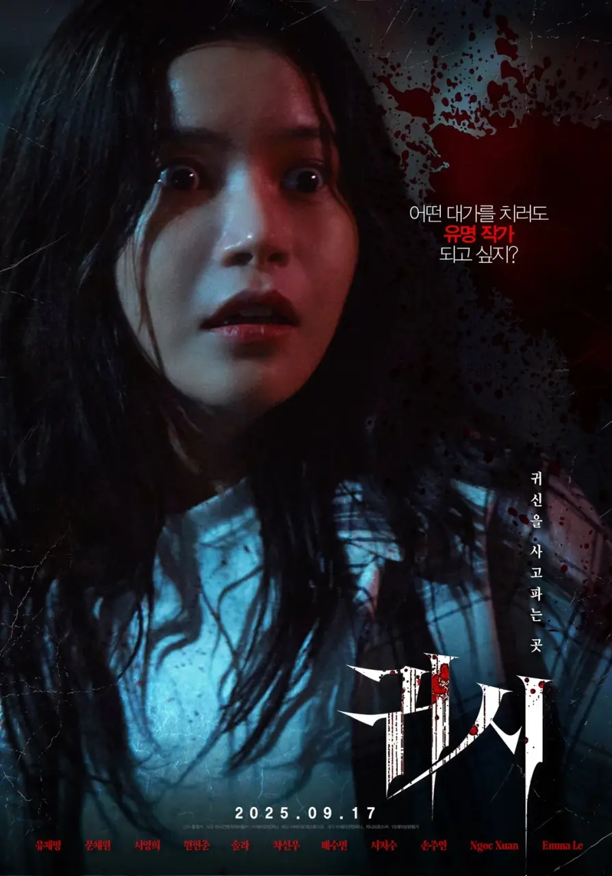 The Cursed: Insatiable Desires (2025)