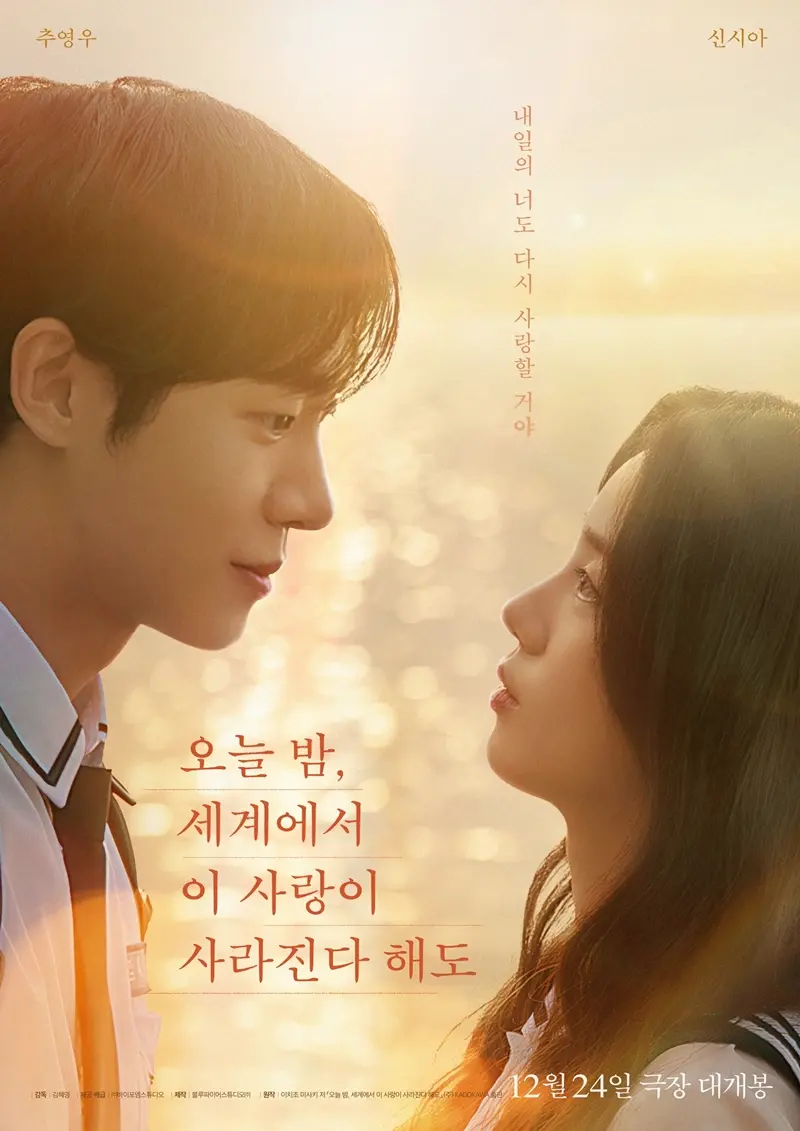 Even_if_This_Love_Disappears_from_the_World_Tonight_KM-p.webp