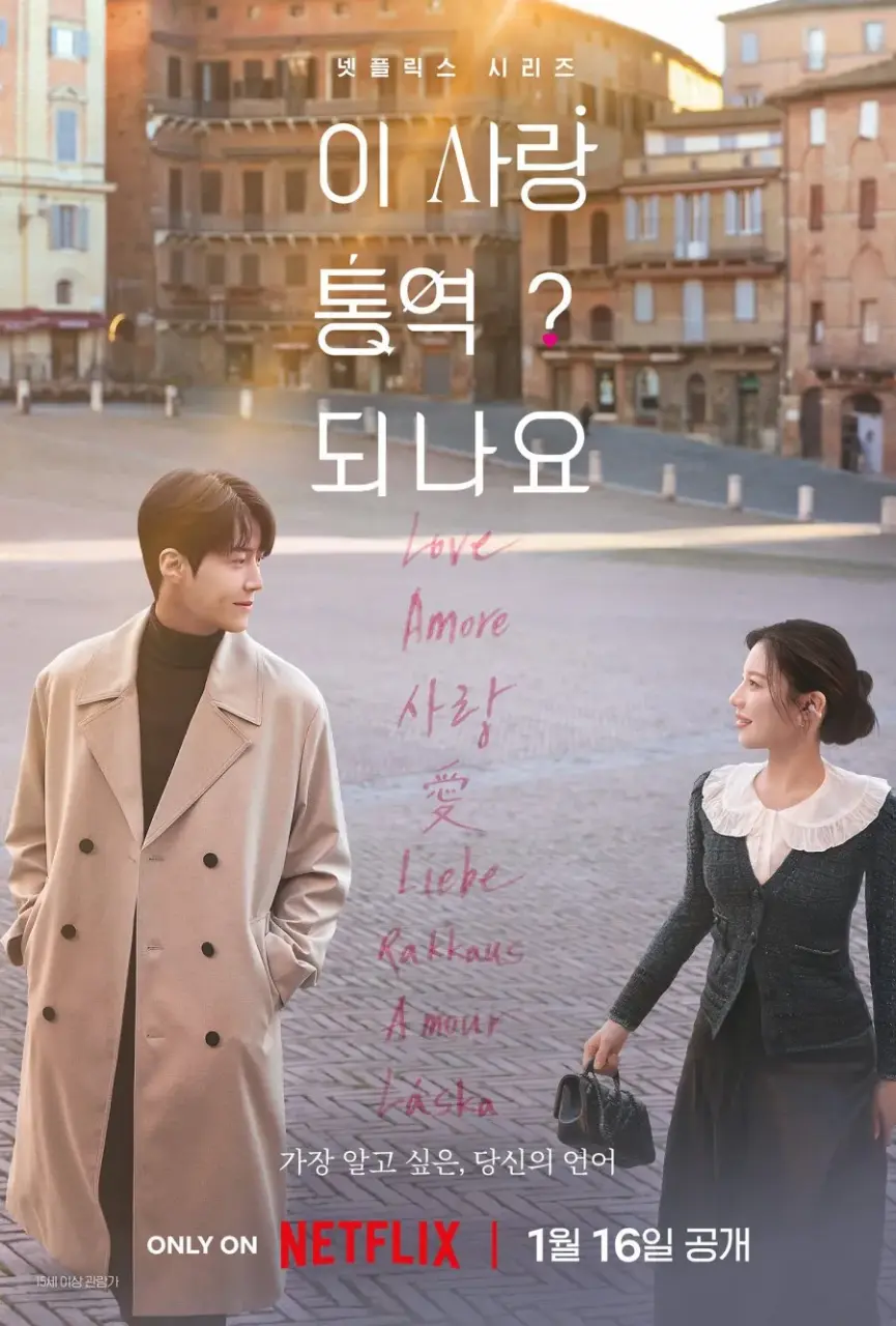 Can This Love Be Translated? 1080p.NF.WEB-DL.H264 (Multiple Subtitle) [Completed]