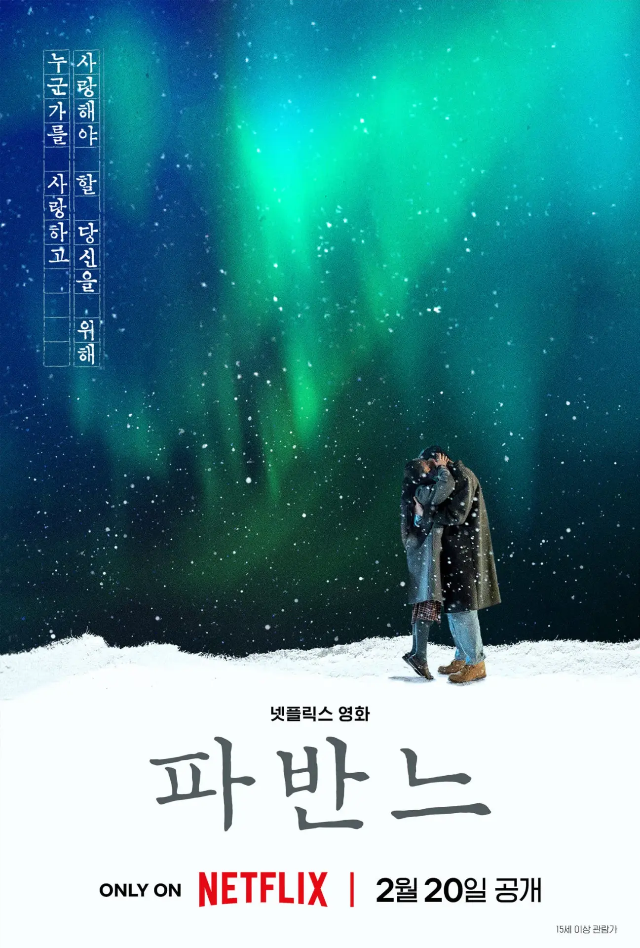 Pavane (2026) 1080p WEB-DL HEVC x265 | Dual Audio KOR-ENG | English Sub | BONE