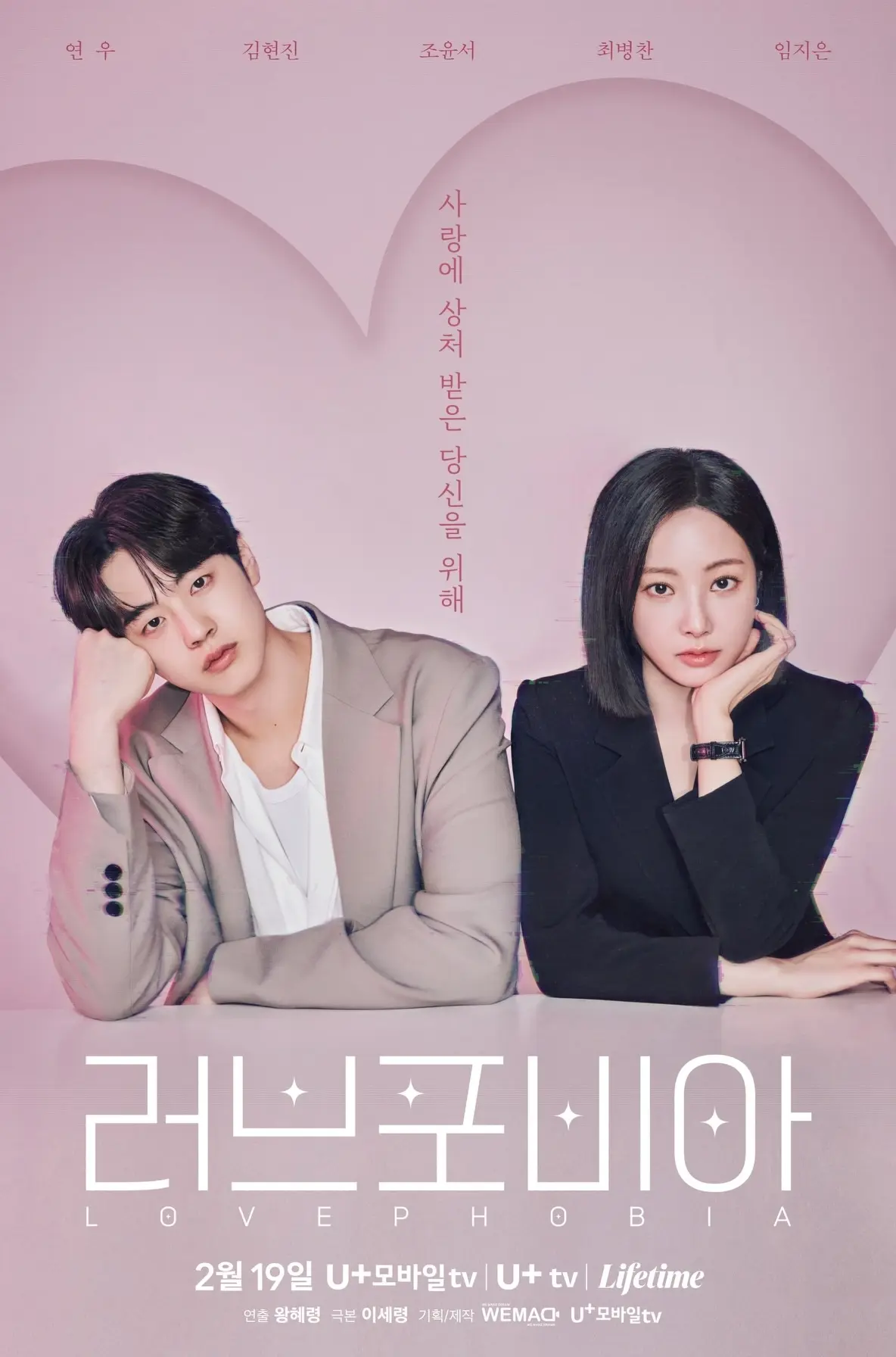 Love Phobia 2026 (Ongoing, MF)