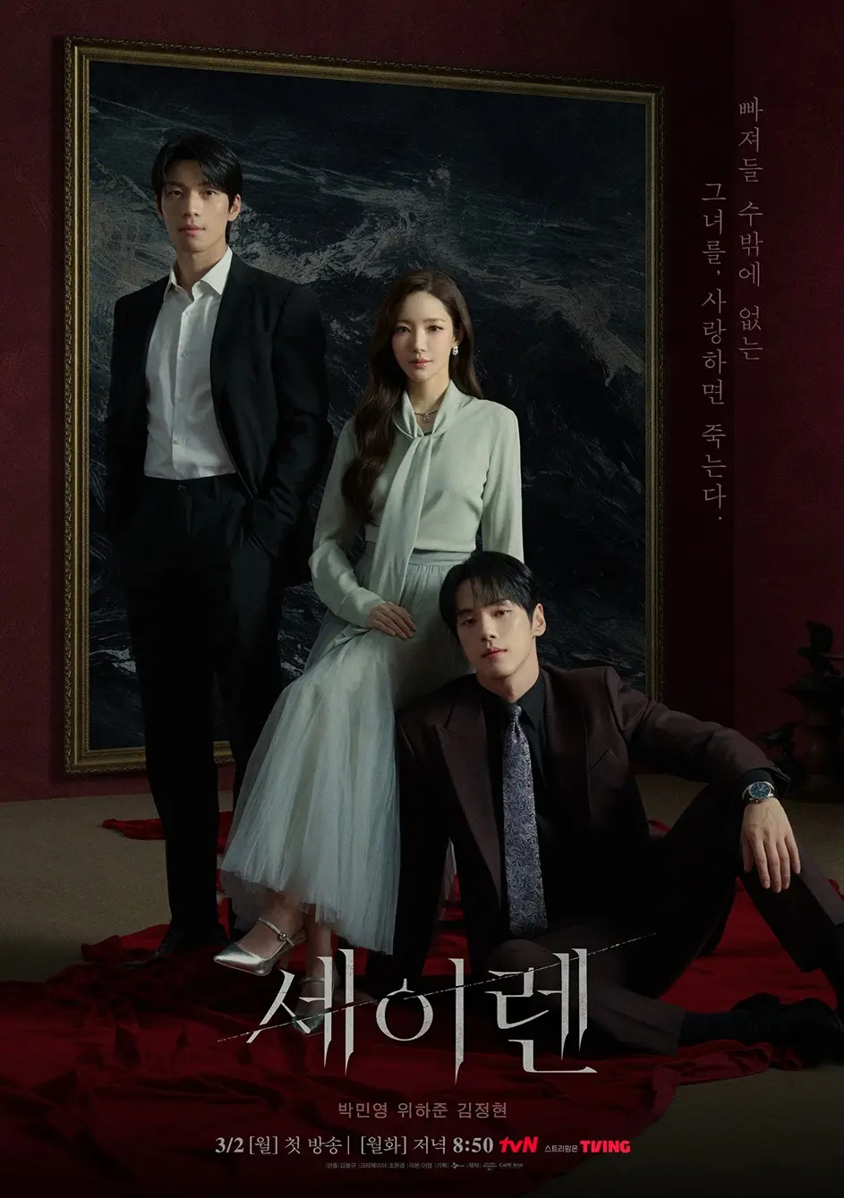 Siren's Kiss SEASON 01 2026 | EP01-12 | KOREAN.AMZN.x264.1080p[MkvDrama.net] | multi-sub | completed