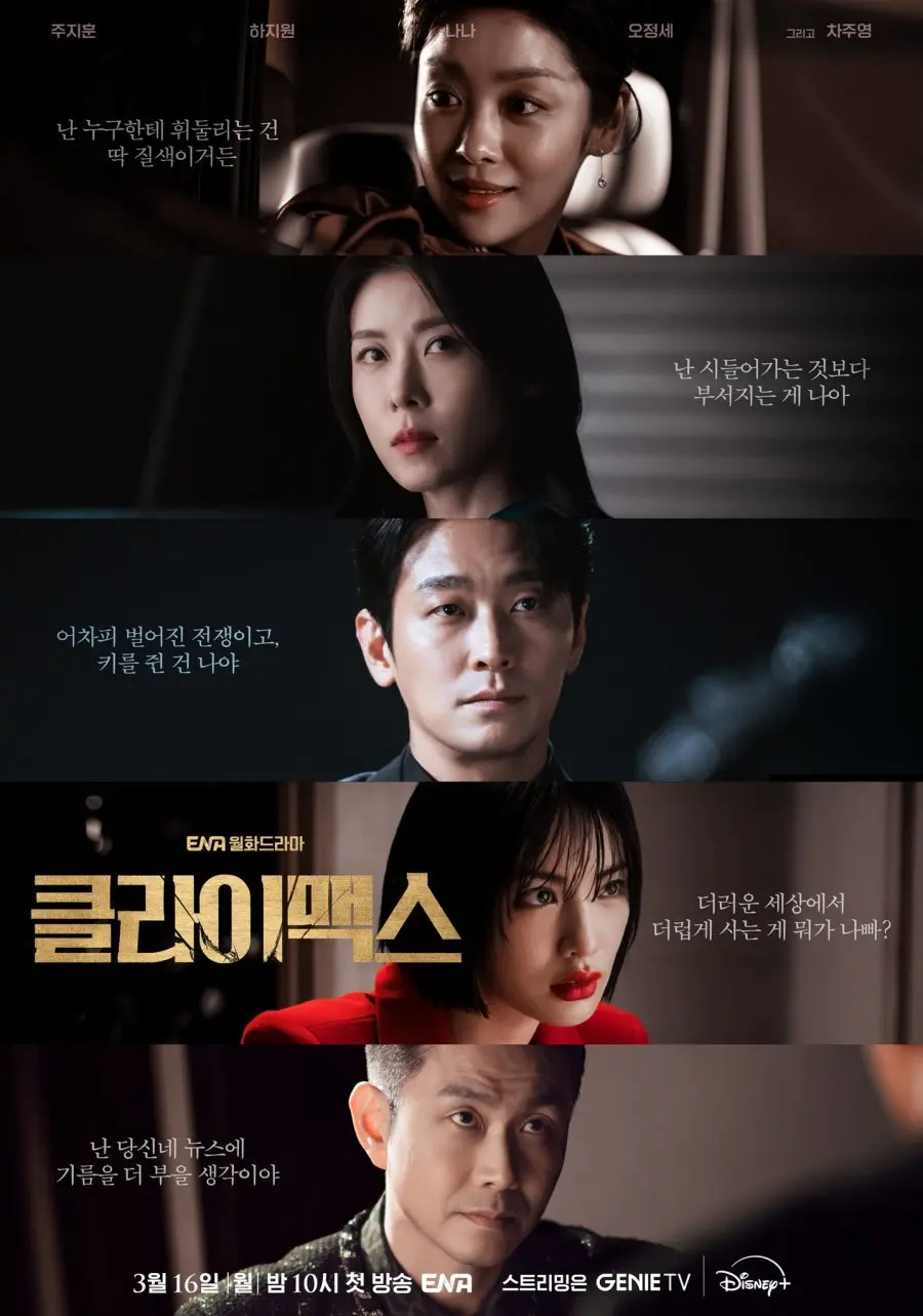 Climax SEASON 01 2026 | ep01-10 | KOREAN.x264.1080p[MkvDrama.net] | multi-sub | COMPLETED