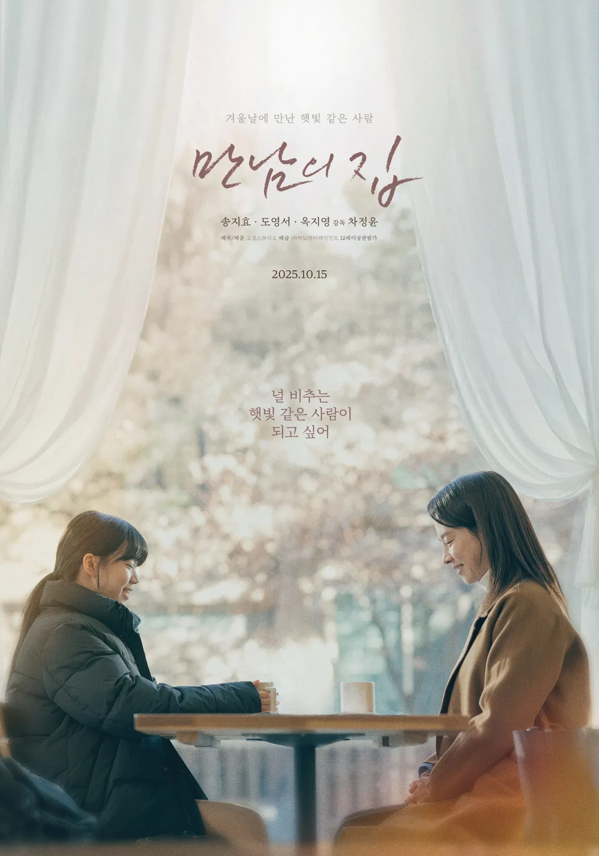 Home Behind Bars (2025) KOREAN 1080p WEB-DL x265 | English Sub | dramaday