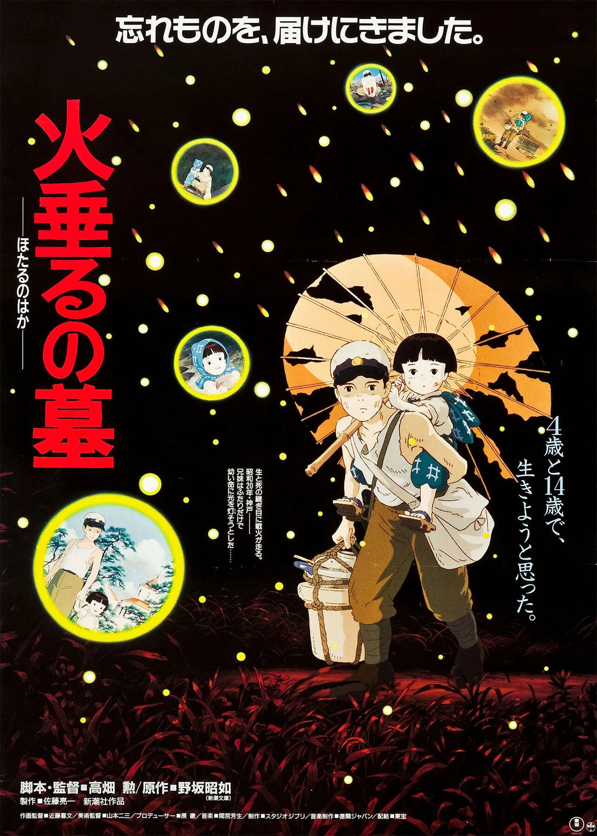 Grave Of The Fireflies (1988) | English Sub And Dub Available | No Ads