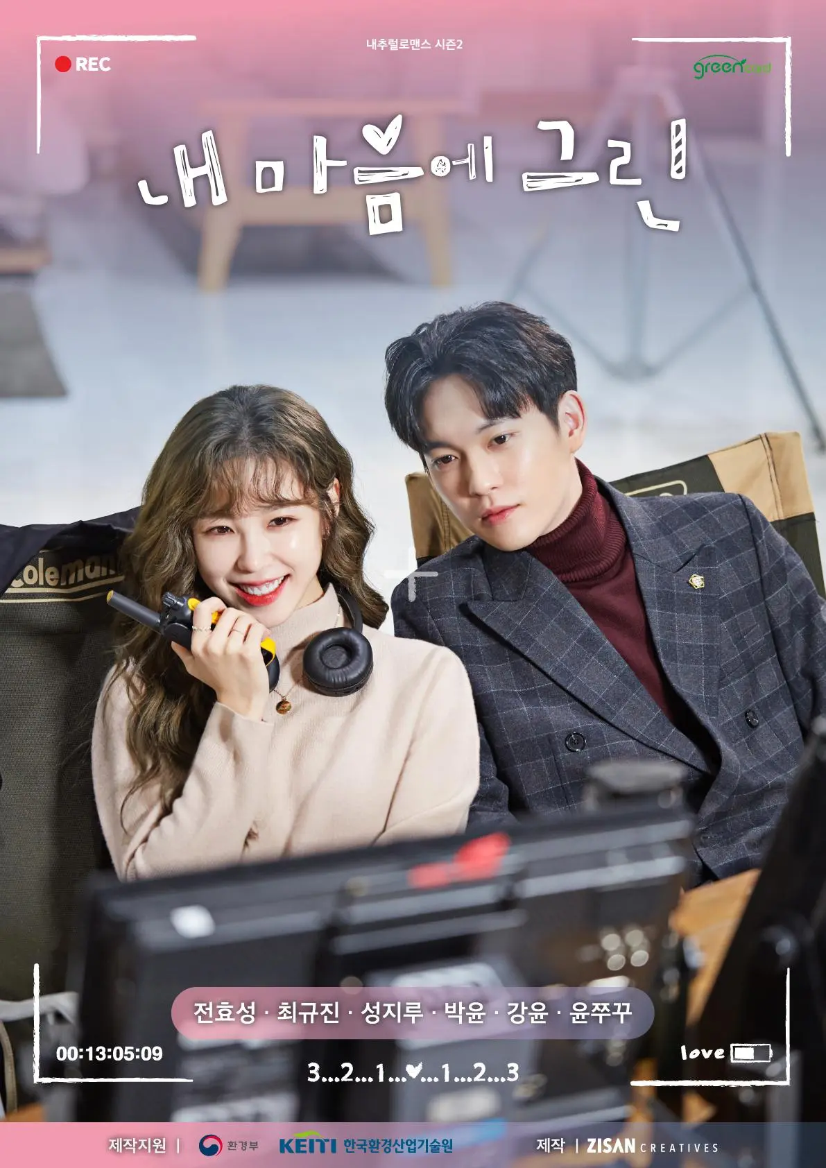 Green in My Heart (2020) KOREAN 1080p WEB-DL x265 | English Sub | Dramaday