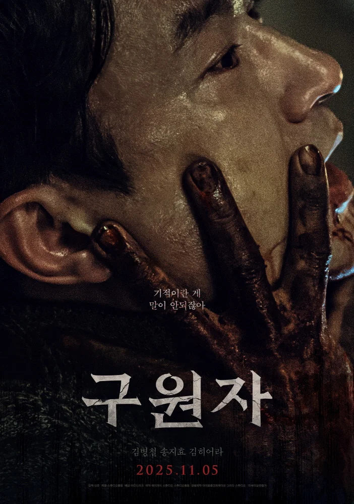 The Favor (2025) KOREAN 1080p WEB-DL H264 | English Sub | dramaday