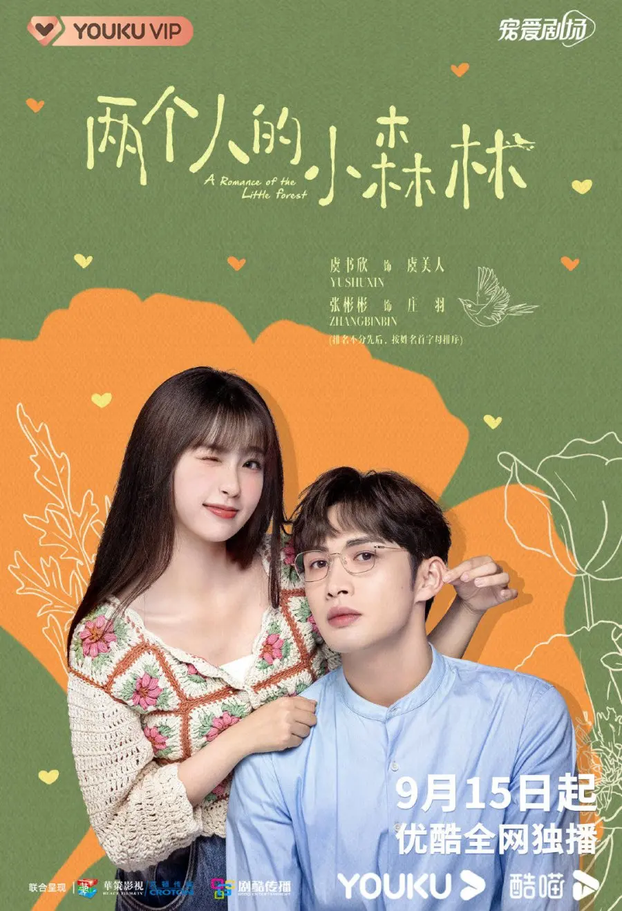 A Romance of the Little Forest (2022) | Tagalog Dubbed | Complete | MediaFire