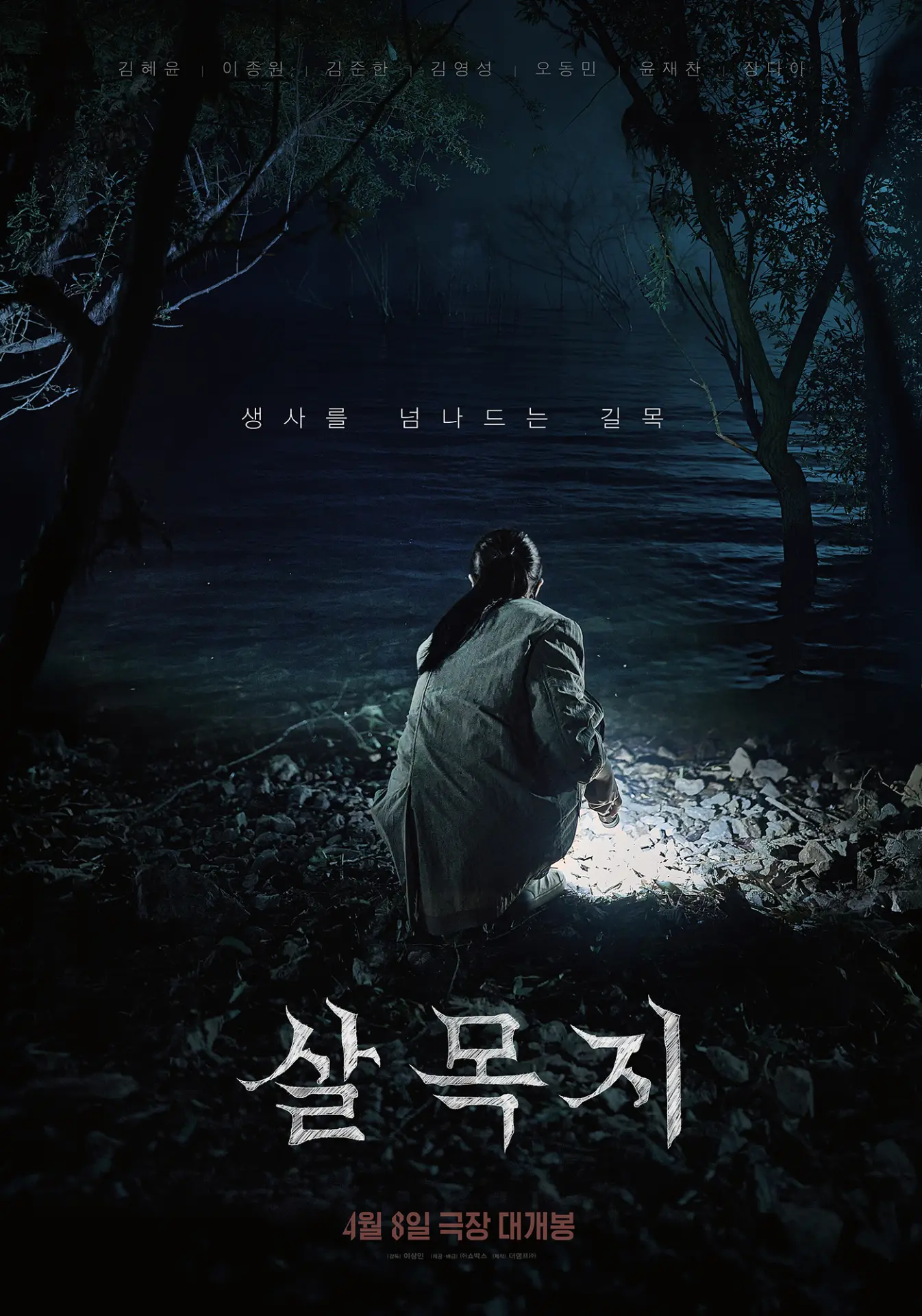 Salmokji:  Whispering Water 2026