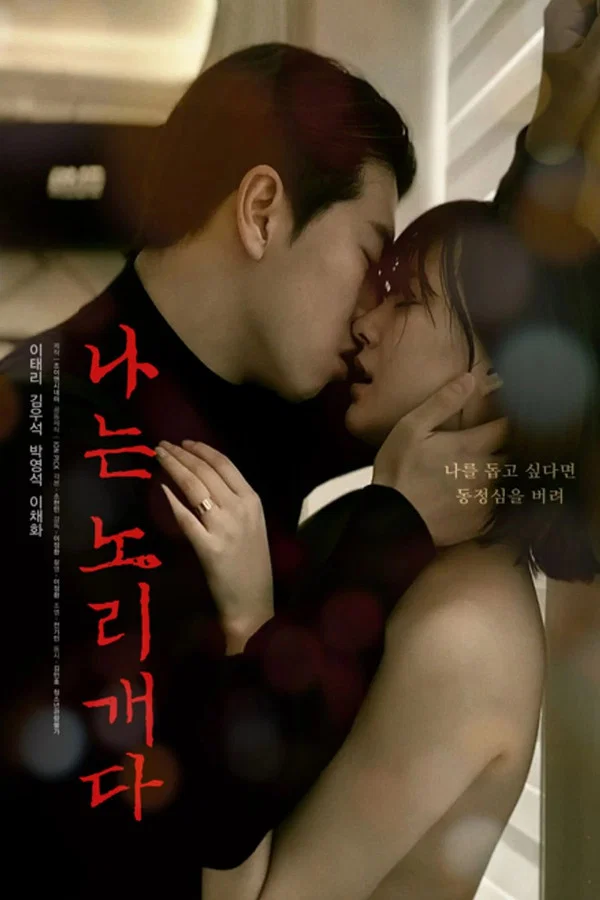 I Am a Plaything (2025) 1080p WEBRip x264 | English Sub