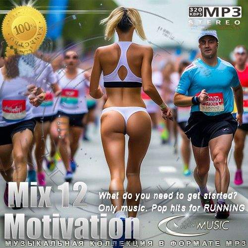 Motivation Mix 12 (2026)