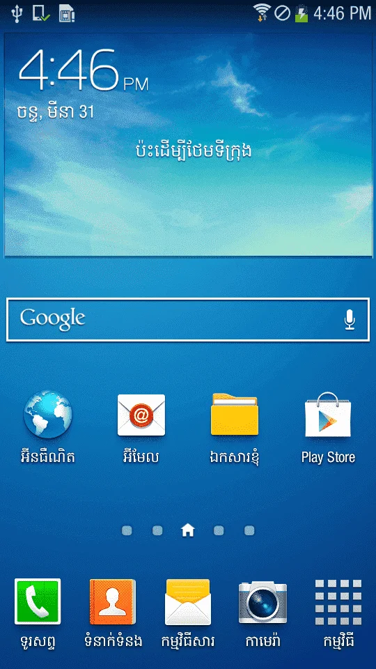 Screenshot_2014-03-31-16-46-50.webp