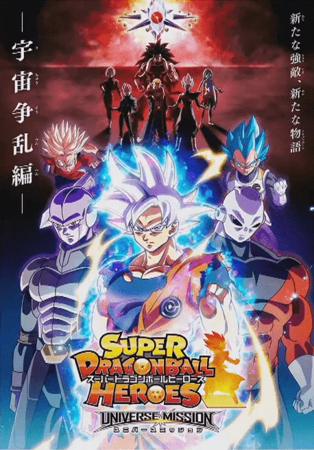 Super Dragon Ball Heroes (720p) English Subbed Updating......