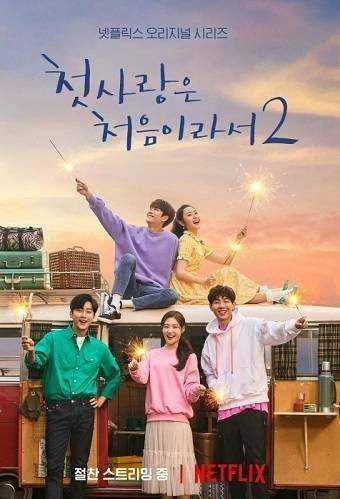 MY FIRST FIRST LOVE Season 2 2019