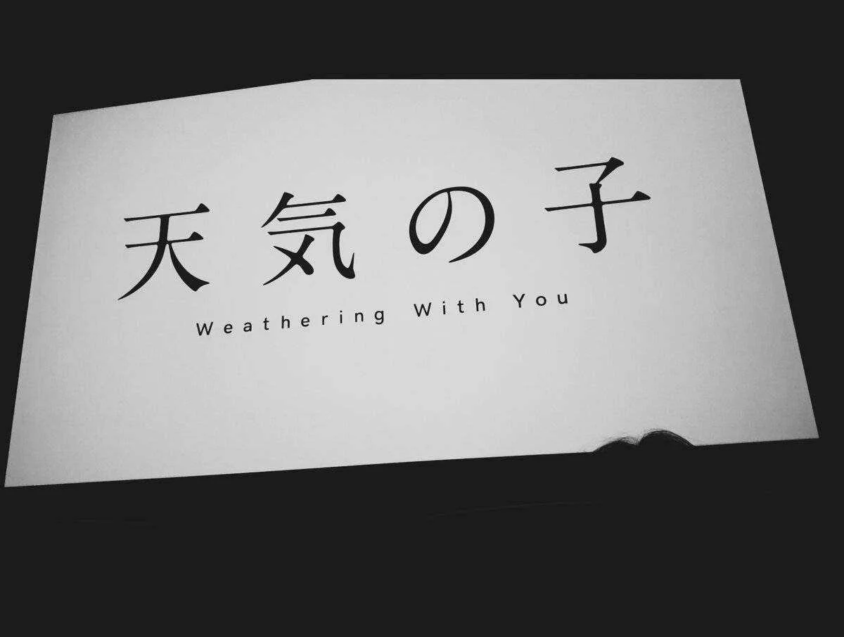 Weathering With You