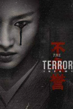 The Terror season 2