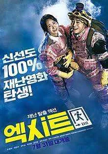 EXIT (2019)