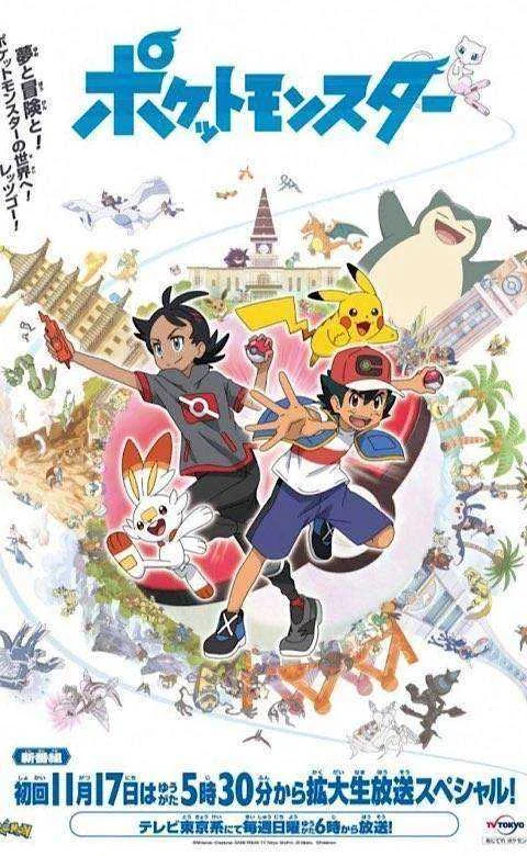 Pokemon (2019)