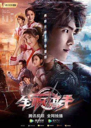 Watch The King’s Avatar Live Action