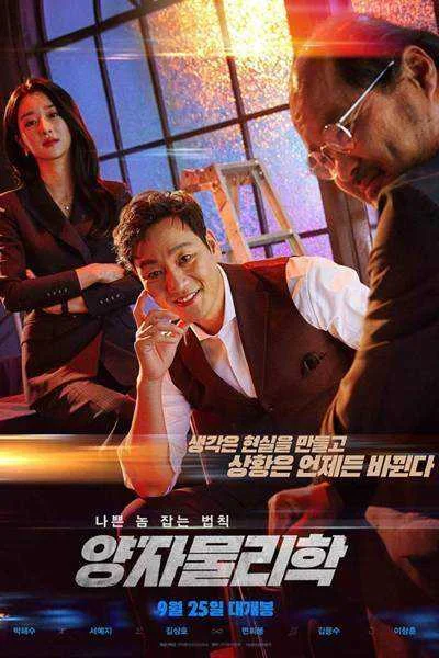 Quantum Physics (Korean)