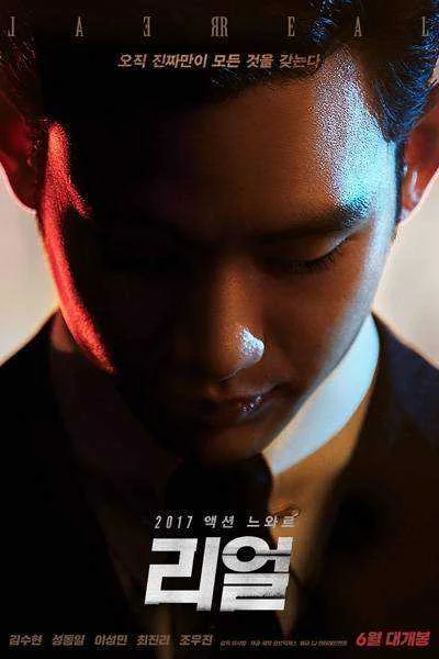 Real (Korean Movie)