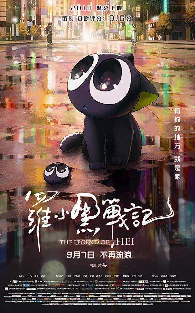 The Legend of Hei (2019) Blu-Ray Rip