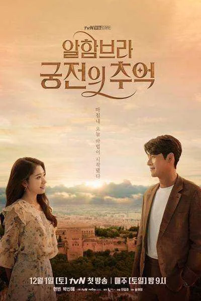 Memories of the Alhambra (Complete Season 1)