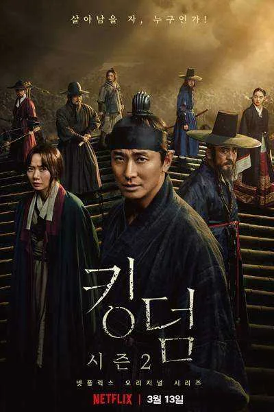 Kingdom: Season 2 (Complete)