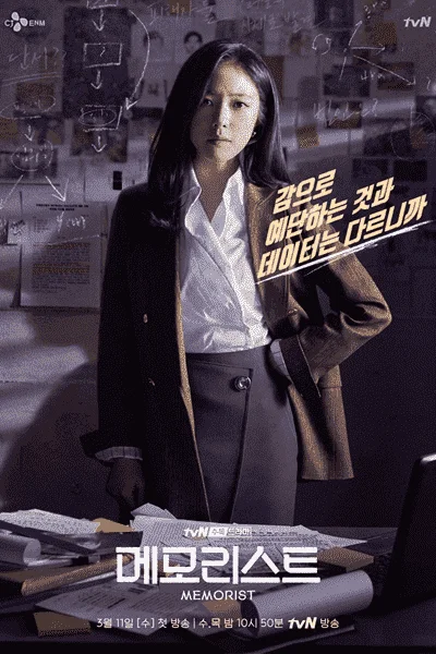 Memorist (2020)