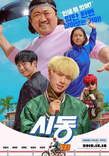 Start Up (Korean Movie)