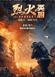 The Bravest (2019) Full movie with English Subtitle