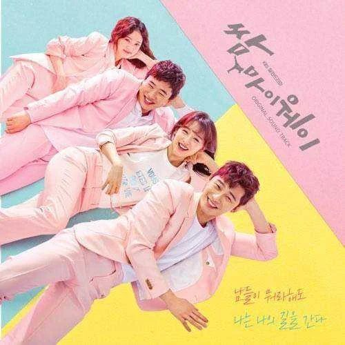 Fight for my way OST [FLAC 16 Bit/44.1 kHz]