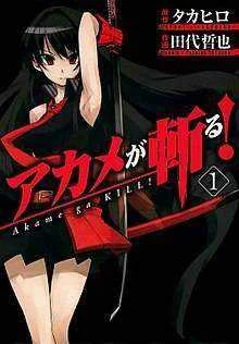 220px-Akame_ga_Kill_volume_1_cover.webp