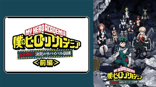 Boku no Hero Academia : Ikinokore! Kesshi no Survival Kunren [ONA] (1080p)