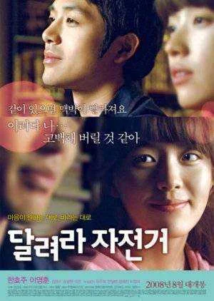 Ride Away (KR Movie)