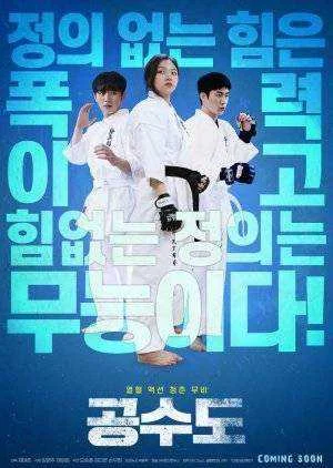 Justice High (KR Movie)