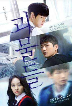 Wretches (KR Movie)