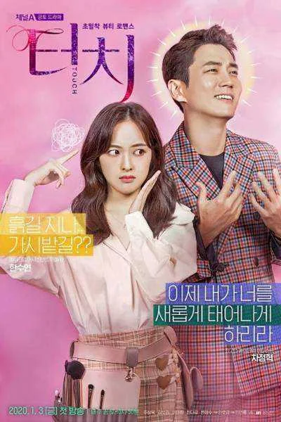 Touch 2020 (3Click-Download)