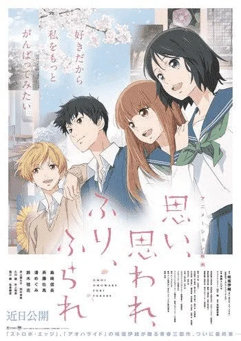 Omoi, Omoware, Furi, Furare Airing in sept 18 2020 (MUST WATCH)