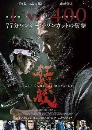 Kurui Musashi (JP Movie)
