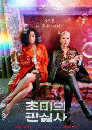 Jazzy Misfits (KR Movie)