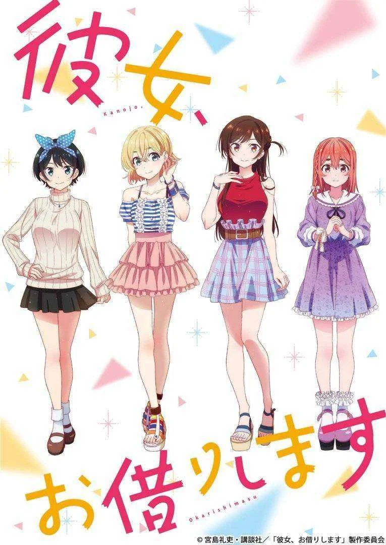 kanojo-okarishimasu.webp