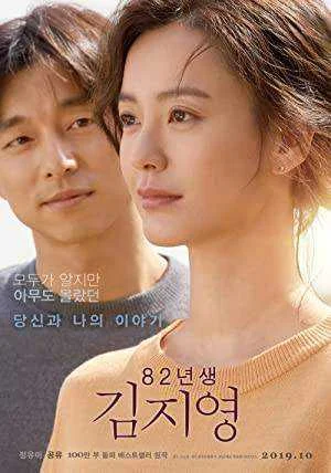 Netflix - Kim Ji-young: Born 1982 (2019) NF WEB-DL 480p, 720p, & 1080p (Korean)